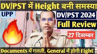 UPP DV/PST 27 December Full Review | UPP Document Verification 2024 क्यों बाहर हो रहे बच्चे