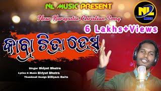 KABRA CHITRA DRESS || NEW LATEST KORAPUTIA CHRISTIAN SONG || BIDYUT BHATRA || DANCE VIDEO SONG||2020