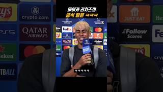 마이카 리차즈의 답정너 질문