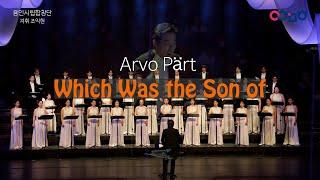 Which was the son of, Arvo Pärt, 지휘 조익현, 용인시립합창단