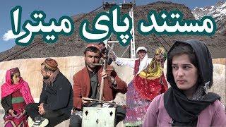 Pai Metra Documentary - Badakhshan /  مستند پای میترا - بدخشان