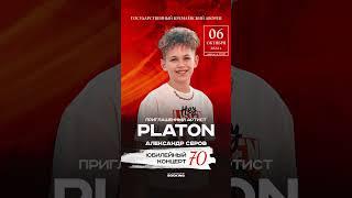 Первый концерт в Кремле‍️#платонстепанов #александрсеров