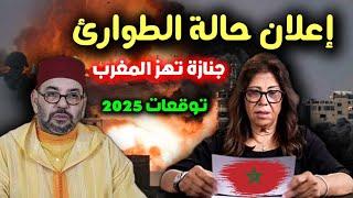 توقعات ليلى عبد اللطيف المغرب 2025 تنبؤات ليلى عبد اللطيف المغرب 2025 توقعات المغرب 2025 Morocco