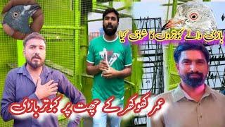 umer khokhar ki chat per kabootar bazi || Khokhar pigeons club | haider pathan pigeons | pigeon