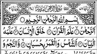Surah Rahman | Ep - 00885 By Qari Abrar Ahmed | 55 رحمٰن سوره|Beautiful Recitation | #surahrahman