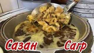 Как в Самарканде готовят Сазана |  How Carp is cooked in Samarkand