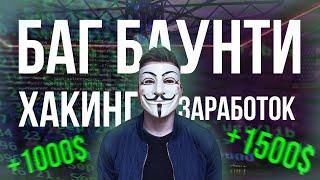 Легальный заработок на хакинге? Баг Баунти (Bug Bounty), пентестинг и этичный хакинг #bugbounty