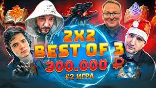 ПРОДОЛЖЕНИЕ 2х2 | Voodoosh/stinger vs Weronest/Yama Darma | 30.12.2022