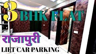 West Delhi में इतना सस्ता 3 BHK Flat Near Metro station | 3 BHK Flat Near Metro | AR HOMES DELHI