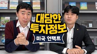 [대담한 투자정보] 미국 주도주는 여전히 언택트?