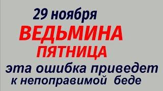 29 ноября праздник Матвеев день. Ветродуй. Что делать нельзя. Народные приметы и традиции.