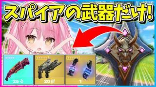 [Fortnite] No bosses or other rarities allowed! Aim for a 10+ kill victory in this super difficul...