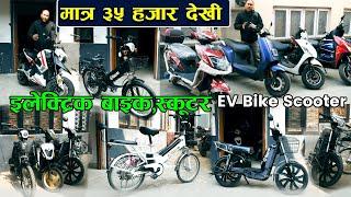 सस्तो इलेक्ट्रिक बाइक, स्कुटर, मोपेड II Panc Bike II Jankari Kendra