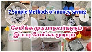  7 Simple and easy way of money saving | Money saving tips and tricks in tamil