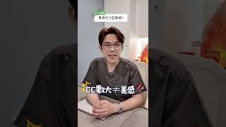 隆乳想隆多大都可以？能做多大這個㊙️是關鍵！#隆乳尺寸 #隆乳假體 #假體尺寸 #自然胸型 #隆乳知識 #高雄隆乳 #複合式隆乳 #內視鏡隆乳 #整形外科醫師 #黃昱豪醫師 #豪醫師 #頤森美學診所