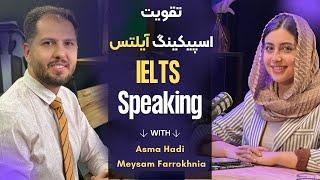 Building Speaking Confidence for IELTS – چطور تو اسپیکینگ آیلتس اعتماد به نفس داشته باشیم؟