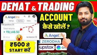 Demat Account Kaise Khole | How To Open Demat & Trading Account In Angel One | demat account kholen