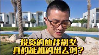 为什么这么多中国买家会选择这么远的别墅区？