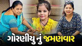 ચોથા નોરતે ગોરણીયુ ને જમવાનું કર્યું - Vlog | Pagal Gujju