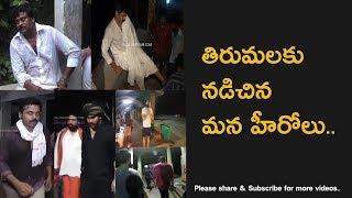 Telugu Tamil Top Heros Walking to Tirumala Temple