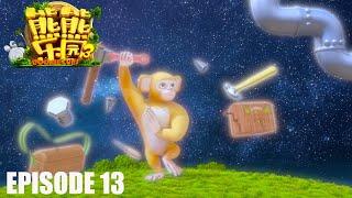 熊熊乐园3 | EP13| 爸爸的爱 | Boonie Cubs | S3 | Cartoon for kids