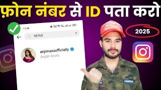 How to Search People on Instagram by Phone Number | mobile number se instagram id kaise pata kare