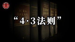 紅藥丸的“4-3法則”｜紅色藥丸｜紅丸覺醒 ｜CC字幕