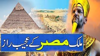 Discover the Hidden Secrets of Ancient Egypt - History Unveiled |aazm tv