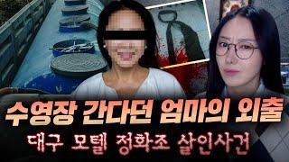 *"꿈에서 봤어요! 제발 정화조 열어봐" 경찰이 마지못해 수색한 지하 정화조에서 발견한 것은.. | 금요사건파일