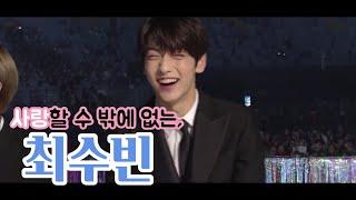 [TXT/투모로우바이투게더] 투바투 수빈 입덕영상 Soobin