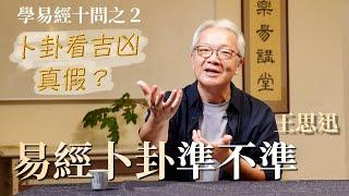 Why should we study the I Ching this time - Wang Sixun | Beginners Q&A II feat. Kate Su