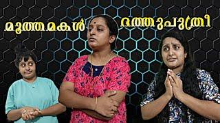 മൂത്തമകൾ ദത്തുപുത്രി ആണെന്ന് അറിഞ്ഞപ്പോൾ.. 