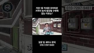 자양 1동 역세권 모아타운 가격이 높게 형성될 수밖에 없는 이유는?
