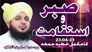 Sabr O Istiqamat | Complete Khutba e Jumma | Muhammad Ajmal Raza Qadri