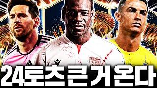 24토츠 호날두 메시 그리고 발로텔리?
