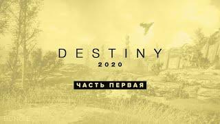 Мой новый персонаж в Destiny 1. Космодром.