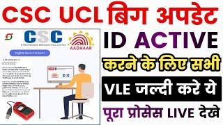 CSC Aadhar UCL Big Update - csc aadhar ucl guideline - csc se aadhar centre kaise khole - csc update