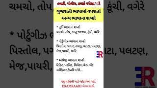 Talati Exam 2022 || Gujarati Grammar|| Gujarati vyakaran || most imp for Talati, Clark etc...