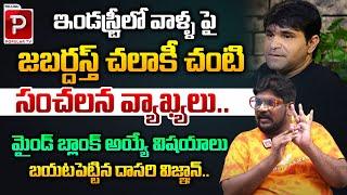 Hidden Story Behind Chalaki Chanti Shocking Comments Explained By Analyst Dasari Vignan | Jabardasth