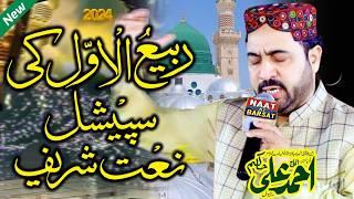 New Heart Touching Naat | Ahmad Ali Hakim | #hakimnaat #Rabiulawal #TrendingNaat