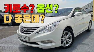 주행거리 민감하신분께 추천드릴만한 중고차 현대 YF쏘나타
