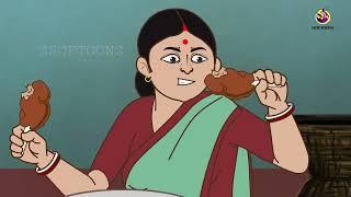 Petuk Bou | gluttonous wife | মিথ্যা বলার সাজা | Thakumar Jhuli | ssoftoons