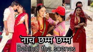 ‘नाच छम्म छम्म’ Behind the Scenes| Jahanwi Basnet,Obi Rayamajh,Samikshya Adhikari,​⁠@rajeshbardewa