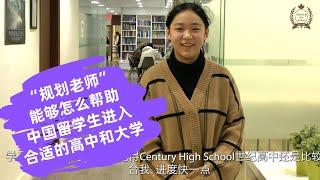 国际留学生在加拿大读高中是什么感觉（5）“规划老师”能够怎么帮助中国留学生进入合适的高中和大学？