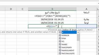 إدخال التاريخ بشكل تلقائي ومنع التحديث