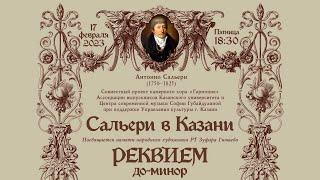 Сальери в Казани. Реквием до-минор. Посвящается памяти народного художника РТ Зуфара Гимаева.