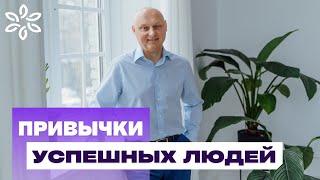 Техники и практики, которые формируют успех предпринимателя. Делится Дмитрий Александров. Магия утра
