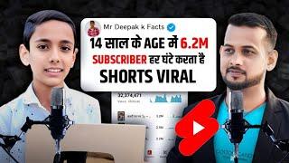 14 के उम्र में किया 6M Sub (हर घंटे करता है SHORTS VIRAL) | how to viral short video on youtube