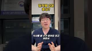 담적병 2대증상 #소화불량 #담적병 #담적 #송도한의원 #나은내일한의원