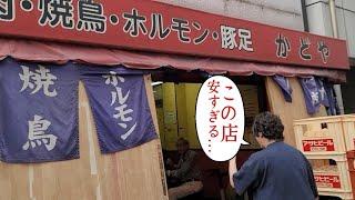 大阪の飲み屋、いくらなんでも安すぎる…